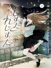 无声告白漫画封面