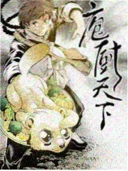深夜厨房纪事封面